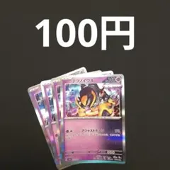 テツノイワオ×4　未来　みらい