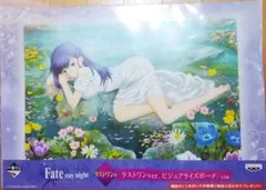 2025年最新】fate 一番くじ ラストワン賞の人気アイテム - メルカリ