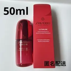 【新品】SHISEIDO アルティミューン パワライジング セラム 50mlのサムネイル
