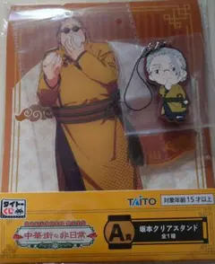 サカモトデイズ　タイトーくじ　アクスタ　坂本　ラバスト　シークレット