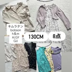 bobson.キムラタン.h&m.algy.gu130CM 8点セット