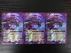 バトスピ】凶龍魔神ディアブロ•ガンディノス 3枚 - メルカリ