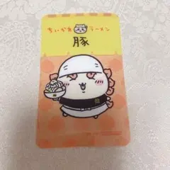 ちいかわラーメン豚 カード シーサー