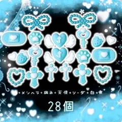 まとめ売り　ネイルパーツ　デコパーツ　ホワイトデー　ソーダ　ハート　28個