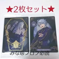 ツイステ ウエハース2 アズール 2枚セット