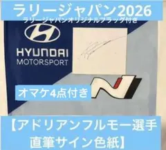 2026年最新】wrc サインの人気アイテム - メルカリ