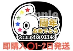 SixTONES うちわ文字 ファンサうちわ 名前 - メルカリ