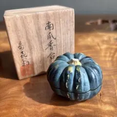 南瓜香合 畦地多喜翁 茶道具 共箱
