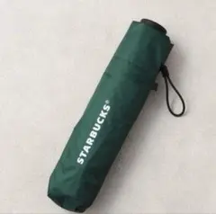 スターバックス 晴雨兼用アンブレラ