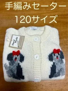 ★新品★ 香港　DYNASTY FASHION セーター　120