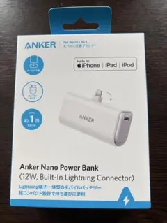 値下げ！新品未開封AnkerNanoPowerBank 端子一体型 12W 白