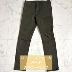 ローリーズファーム　カーキ　スキニーパンツ
