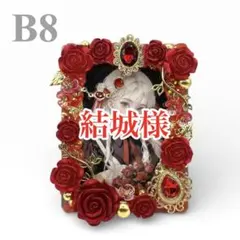 【1548】B8横型 硬質ケース ホイップデコ 赤薔薇 レッド