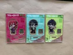 ブルーロック 焼きたてパンとテイクアウトドリンク　アクリルスタンド 3点セット