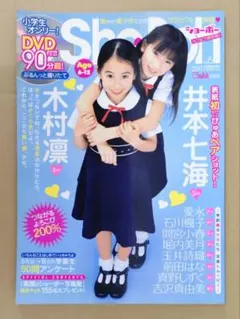 199c Sho Boh ショーボー 2008 Vol.10　内藤もゆの、妃美花、杏なつみ、石川楓子 Yahoo!オークション - 未開封DVD付 Sho-Boh10⁄2008年 冬⁄山中ゆき 内藤
