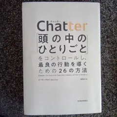 Chatter(チャッター)