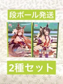 ウマ娘 XStellar サトノクラウン サトノダイヤモンド ２点セット