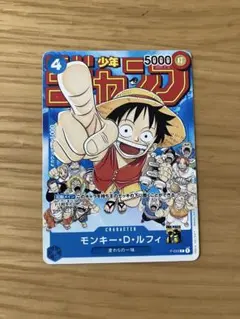 モンキー・D・ルフィ：週刊少年ジャンプ付録（2023年1月7日売）P P-033