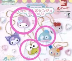 サンリオSanrio カラフルキャンディチャーム③個セット