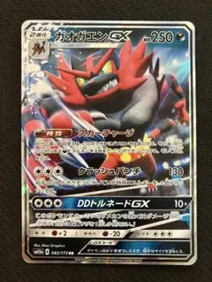 ガオガエンGX RR サン&ムーン 強化拡張パック ダークオーダー キラ 03