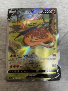 【★美品★】リザードンV SAR S12a VSTARユニバース 211/172