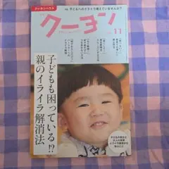 月刊クーヨン2021年11月号