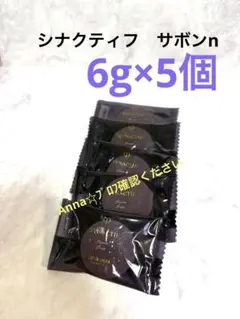 【匿名配送】クレ・ド・ポー　ボーテ　シナクティフ　サボンn 資生堂
