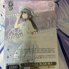 2026年最新】牧之原翔子 ヴァイスの人気アイテム - メルカリ