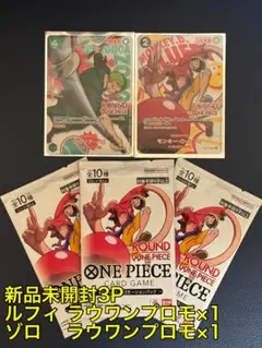 ワンピースカード ラウンドワンプロモパック新品未開封3P ルフィ＆ゾロプロモ付き