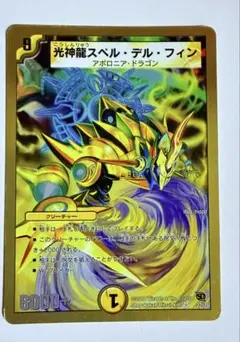デュエルマスターズ 光神龍スペルデルフィン 3枚セット - メルカリ