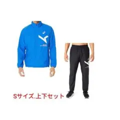 アシックス A-I-M裏トリコットウインドブレーカージャケット・パンツ上下セット