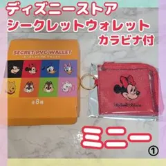 ディズニーストア　シークレットウォレット【ミニー】①
