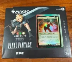 統率者デッキ リミットブレイク ファイナルファンタジー 日本語