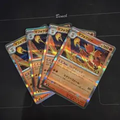 ポケモンカード　フレアマジック　マフォクシー　4枚のサムネイル
