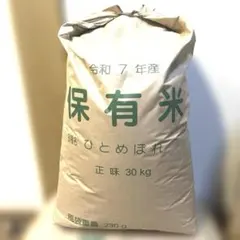 令和7年宮城県産ひとめぼれ 玄米30kg（保有米）農家直送のサムネイル