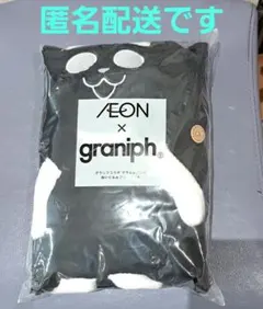 イオン　グラニフ　コラボ　ブラックパンダぬいぐるみブランケット　未開封