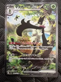 2026年最新】マスカーニャex SARの人気アイテム - メルカリ