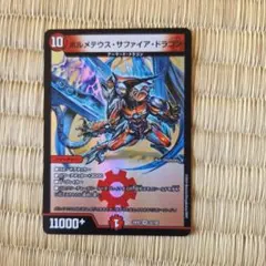 デュエルマスターズ ボルメテウス・サファイア・ドラゴン 4枚 - メルカリ
