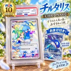 2026年最新】チルタリス chr psa10の人気アイテム - メルカリ