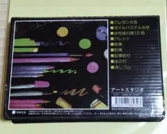 アートスタジオ お絵かきセット 画材セット
