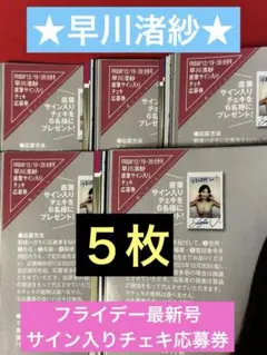 2025年最新】チェキ応募券の人気アイテム - メルカリ