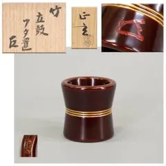 黒田正玄 而妙斎 書付 花押 竹 立鼓 蓋置 共箱 茶道具のサムネイル