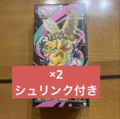 【2BOX】 MEGA ハイクラスパック MEGAドリームex