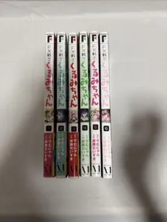 FX戦士 くるみちゃん 1巻〜9巻 全巻 FX戦士くるみちゃん. 1〜9巻(全巻) - メルカリ