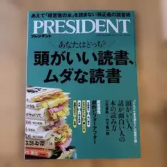 PRESIDENT 2025年12月5日号