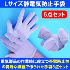 静電気防止手袋 滑り止め付き ストライプ 電子機器用 グローブ 5点セット
