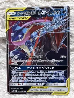 ゲッコウガ＆ゾロアークGX RR SM9a ナイトユニゾン 025/055