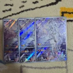 Nのレシラム AR3枚セット