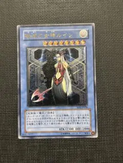 遊戯王 破滅の女神ルイン レリーフ