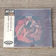 【音楽】 未開封 OSCAR PETERSON Soul Español レア